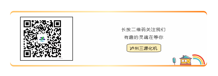 掃碼關(guān)注三源化機(jī)微信公眾號